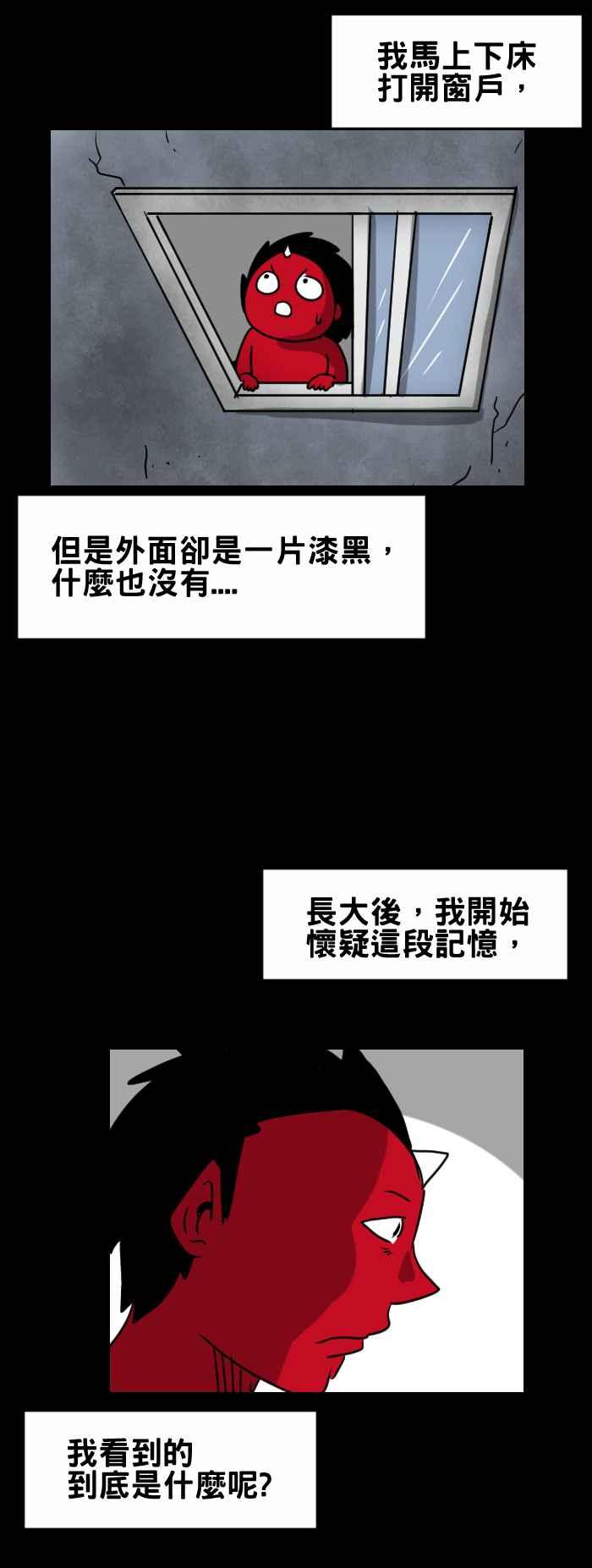 百鬼夜行志・一夜怪谈之卷韩漫全集-[第335话] 超人无删减无遮挡章节图片 