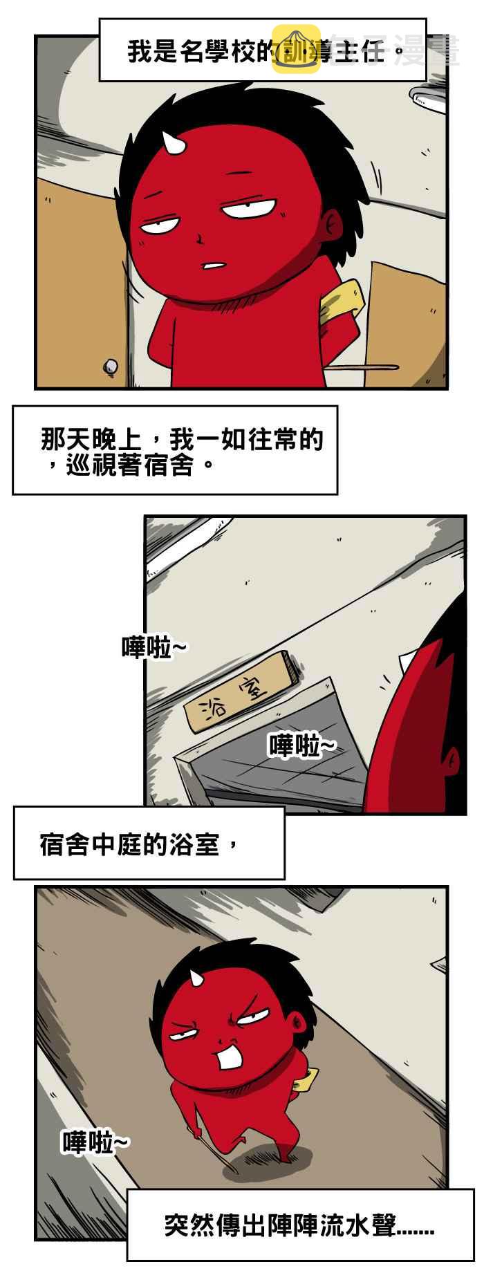 百鬼夜行志・一夜怪谈之卷韩漫全集-[第35话] 宿舍浴室无删减无遮挡章节图片 