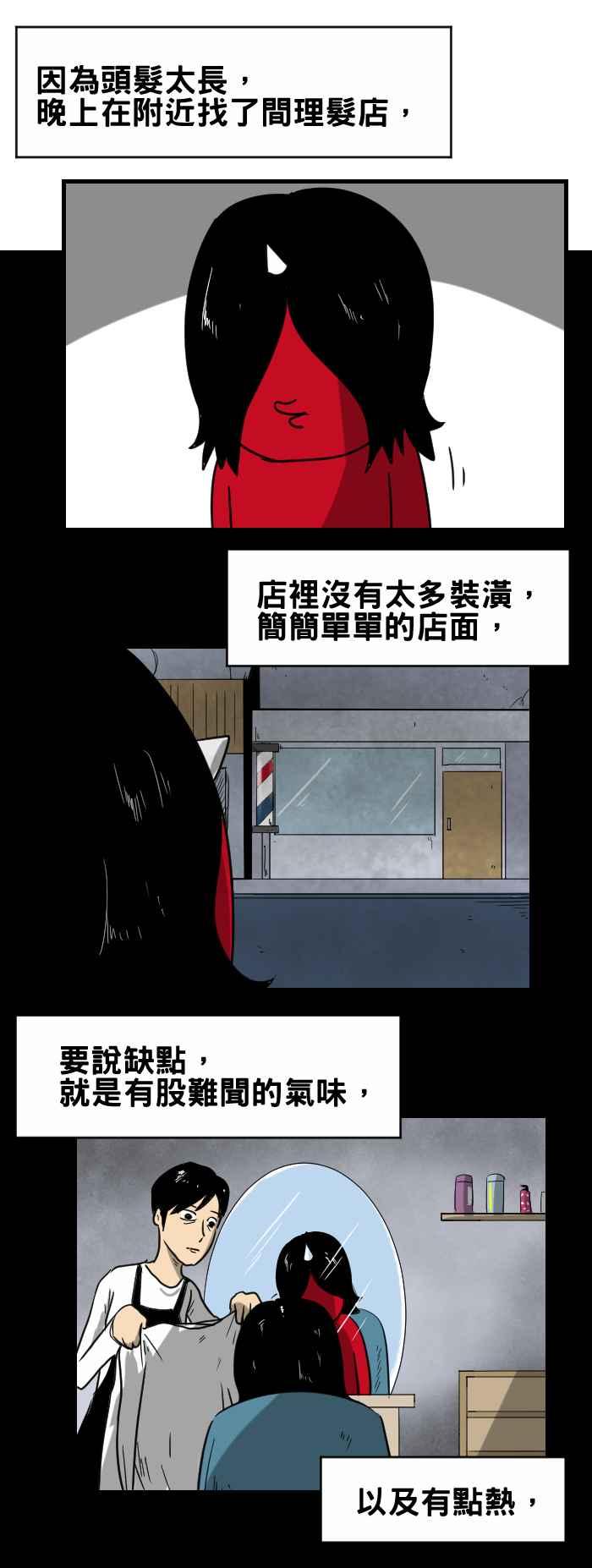 百鬼夜行志・一夜怪谈之卷韩漫全集-[第352话] 理发院无删减无遮挡章节图片 