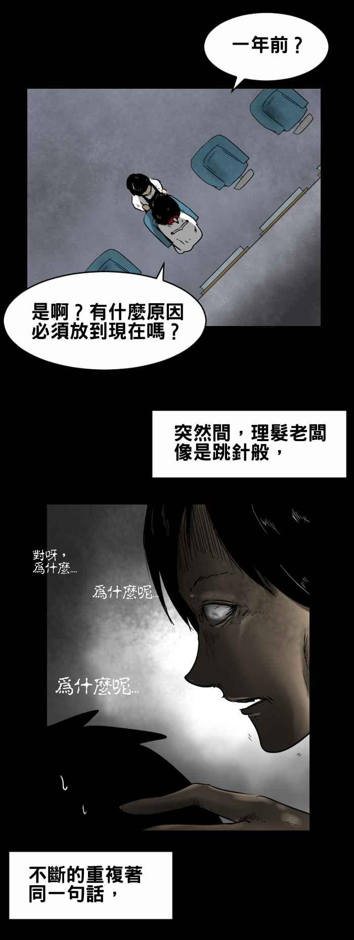 百鬼夜行志・一夜怪谈之卷韩漫全集-[第352话] 理发院无删减无遮挡章节图片 