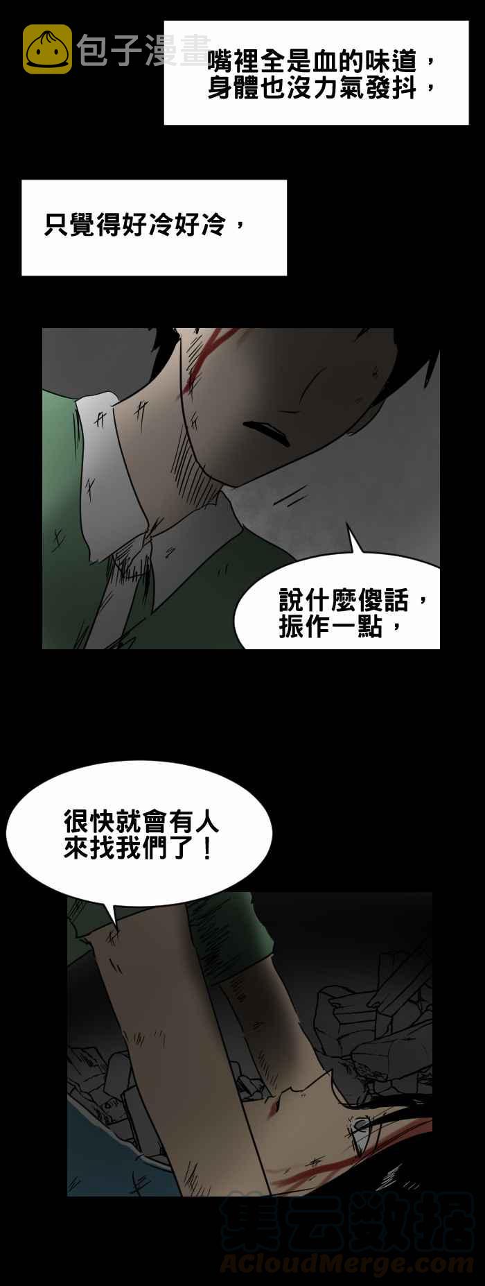 百鬼夜行志・一夜怪谈之卷韩漫全集-[第354话] 别放弃希望无删减无遮挡章节图片 