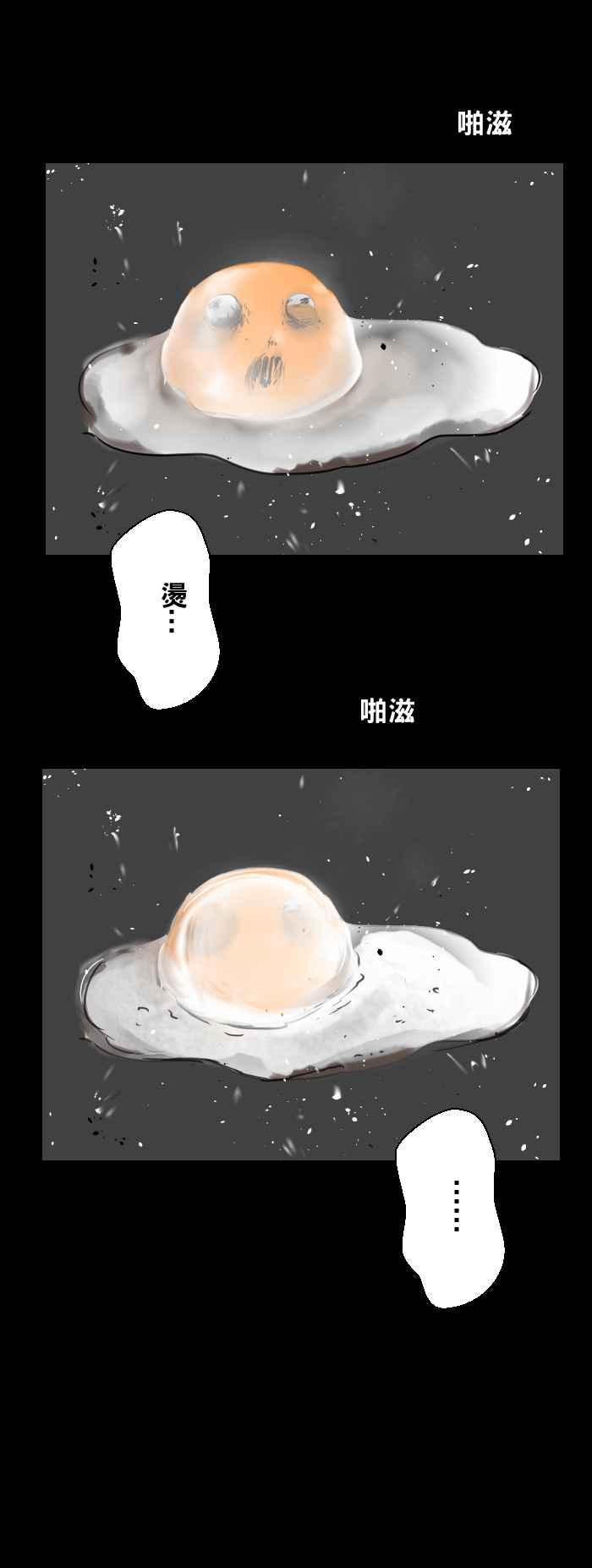 百鬼夜行志・一夜怪谈之卷韩漫全集-[第362话] 荷包蛋无删减无遮挡章节图片 