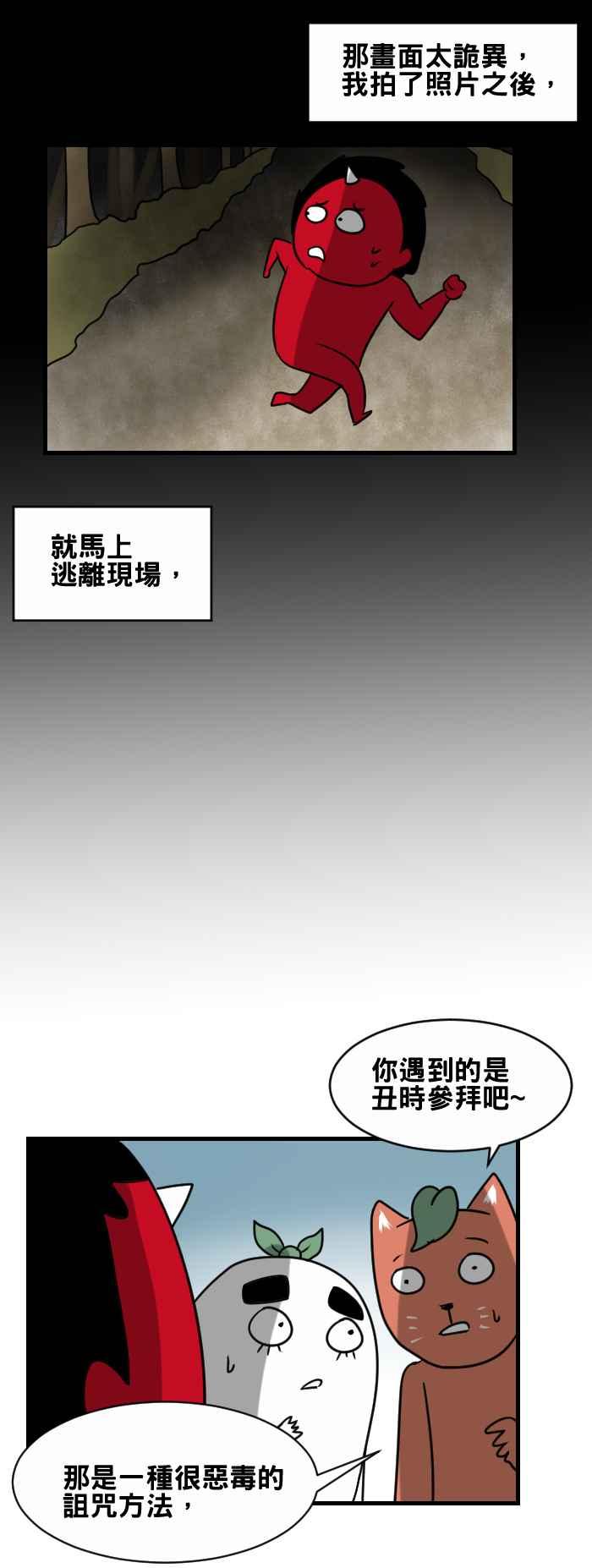 百鬼夜行志・一夜怪谈之卷韩漫全集-[第363话] 丑时参拜无删减无遮挡章节图片 