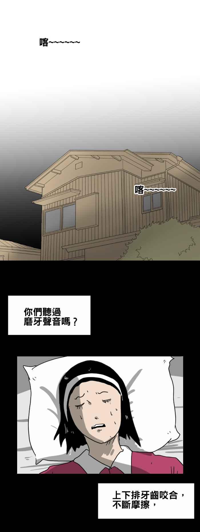 百鬼夜行志・一夜怪谈之卷韩漫全集-[第365话] 磨牙无删减无遮挡章节图片 