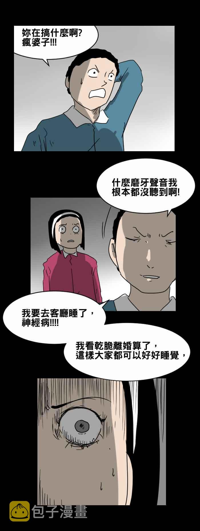 百鬼夜行志・一夜怪谈之卷韩漫全集-[第365话] 磨牙无删减无遮挡章节图片 