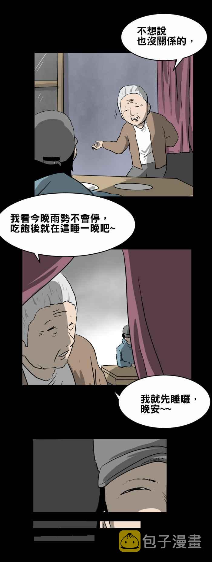 百鬼夜行志・一夜怪谈之卷韩漫全集-[第385话] 畏罪无删减无遮挡章节图片 