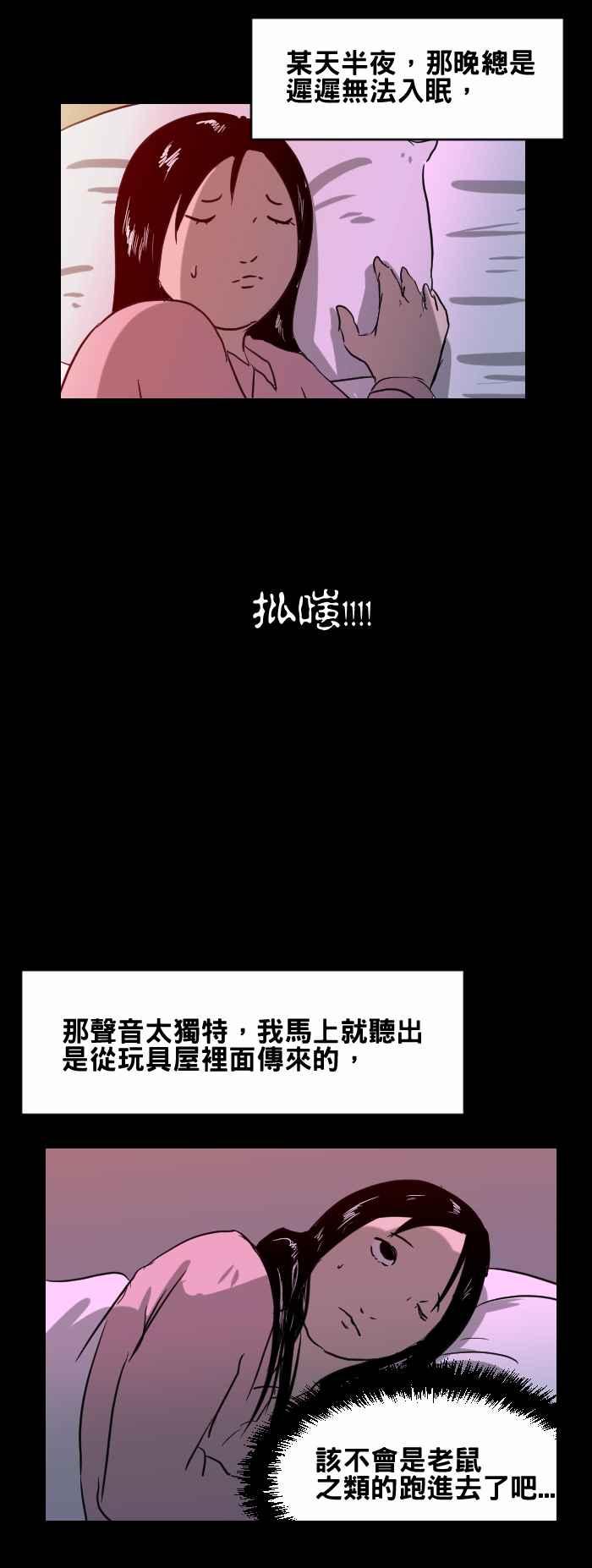 百鬼夜行志・一夜怪谈之卷韩漫全集-[第389话] 玩具屋无删减无遮挡章节图片 