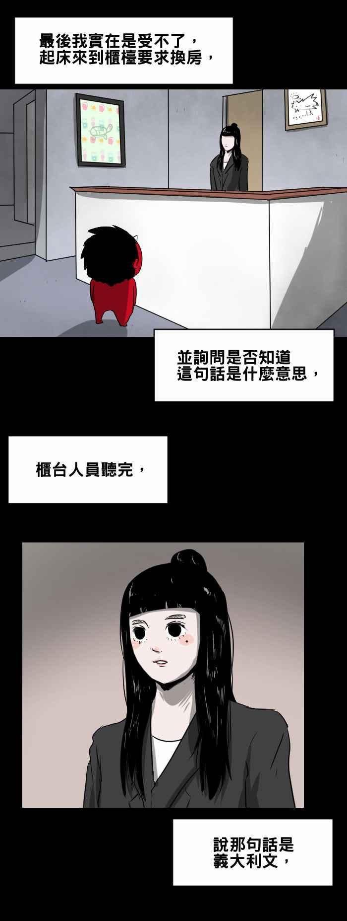 百鬼夜行志・一夜怪谈之卷韩漫全集-[第392话] 房客无删减无遮挡章节图片 