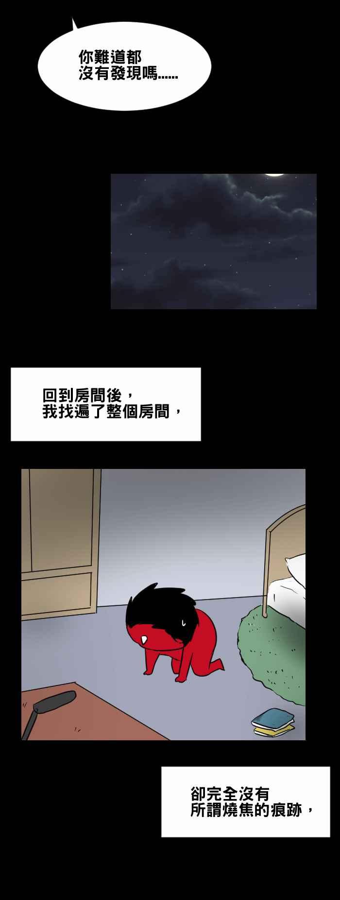 百鬼夜行志・一夜怪谈之卷韩漫全集-[第397话] 烧焦的味道无删减无遮挡章节图片 