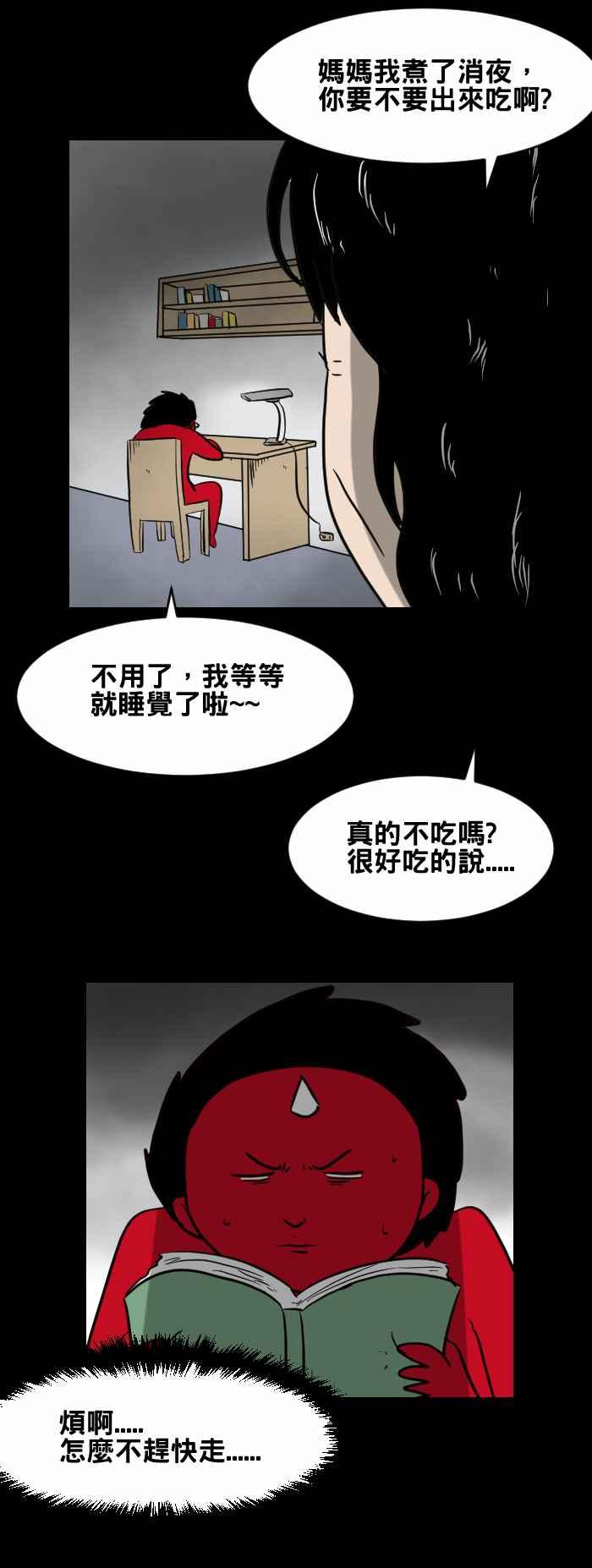 百鬼夜行志・一夜怪谈之卷韩漫全集-[第413话] 妈妈无删减无遮挡章节图片 