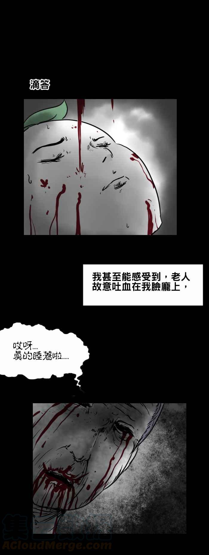 百鬼夜行志・一夜怪谈之卷韩漫全集-[第414话] 吐血的老人无删减无遮挡章节图片 