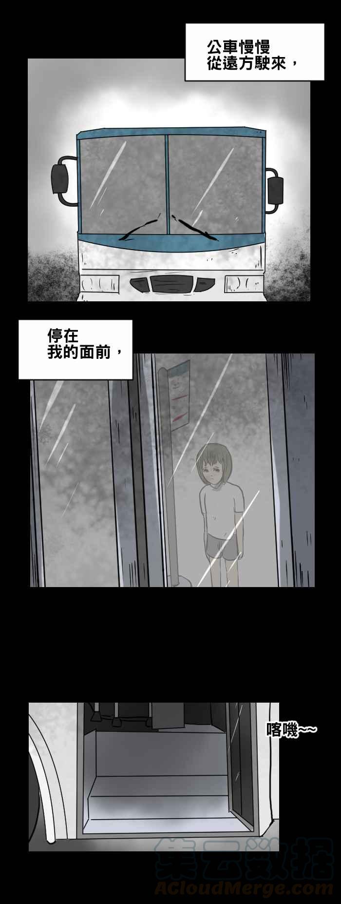 百鬼夜行志・一夜怪谈之卷韩漫全集-[第415话] 奇怪的公车无删减无遮挡章节图片 