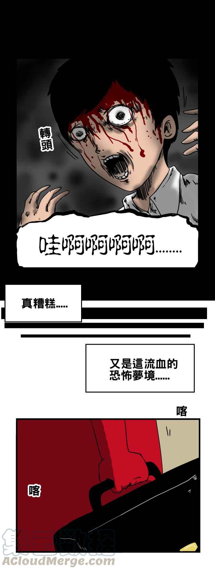 百鬼夜行志・一夜怪谈之卷韩漫全集-[第45话] 预知梦无删减无遮挡章节图片 