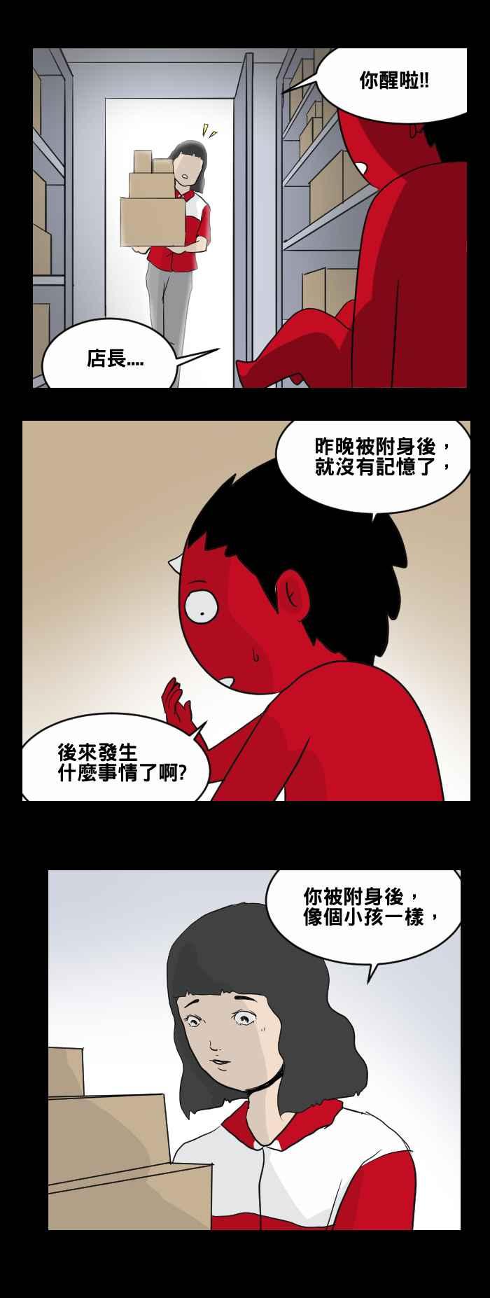 百鬼夜行志・一夜怪谈之卷韩漫全集-[第455话] 超商外的小孩无删减无遮挡章节图片 