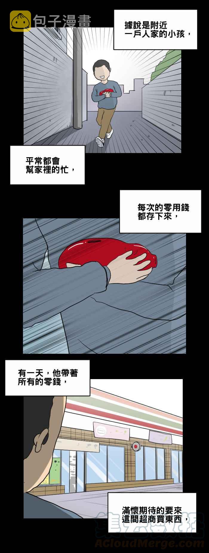 百鬼夜行志・一夜怪谈之卷韩漫全集-[第455话] 超商外的小孩无删减无遮挡章节图片 