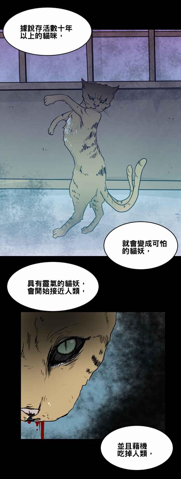 百鬼夜行志・一夜怪谈之卷韩漫全集-[第462话] 猫妖(二)无删减无遮挡章节图片 