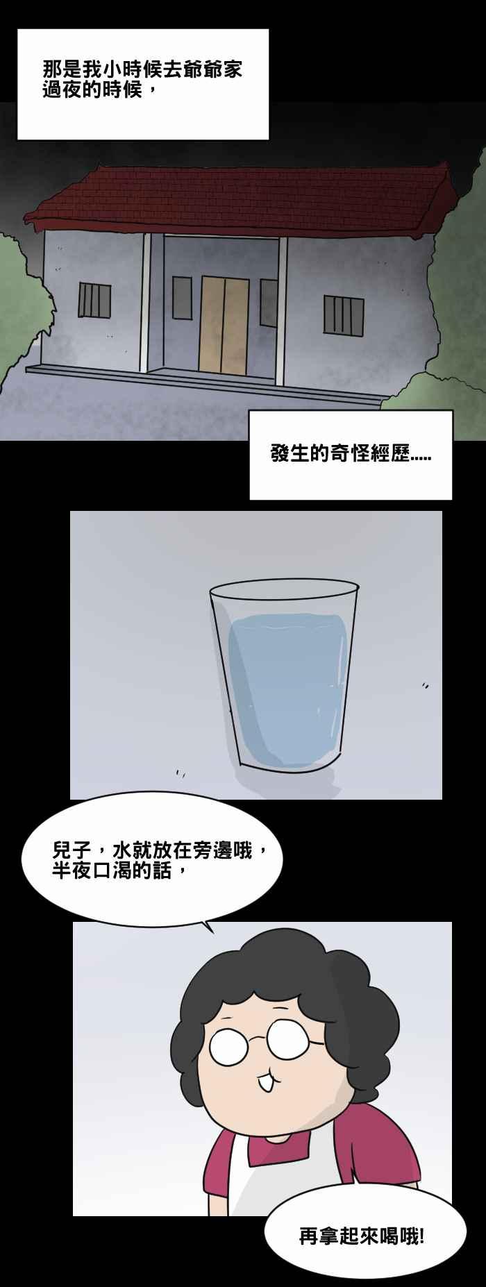 百鬼夜行志・一夜怪谈之卷韩漫全集-[第464话] 奶奶无删减无遮挡章节图片 