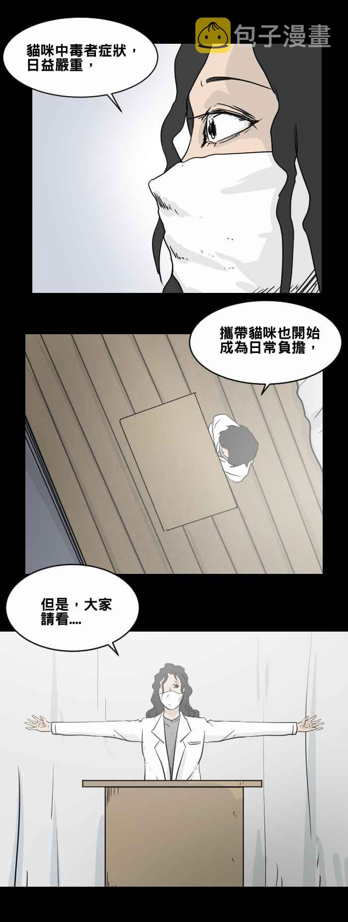 百鬼夜行志・一夜怪谈之卷韩漫全集-[第469话] 猫咪中毒者(一)无删减无遮挡章节图片 