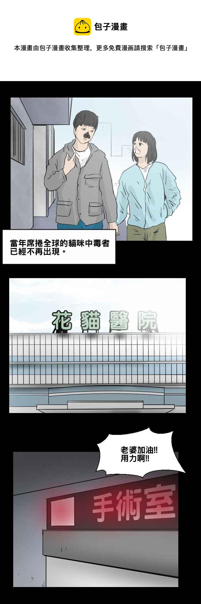 百鬼夜行志・一夜怪谈之卷韩漫全集-[第470话] 猫咪中毒者(二)无删减无遮挡章节图片 