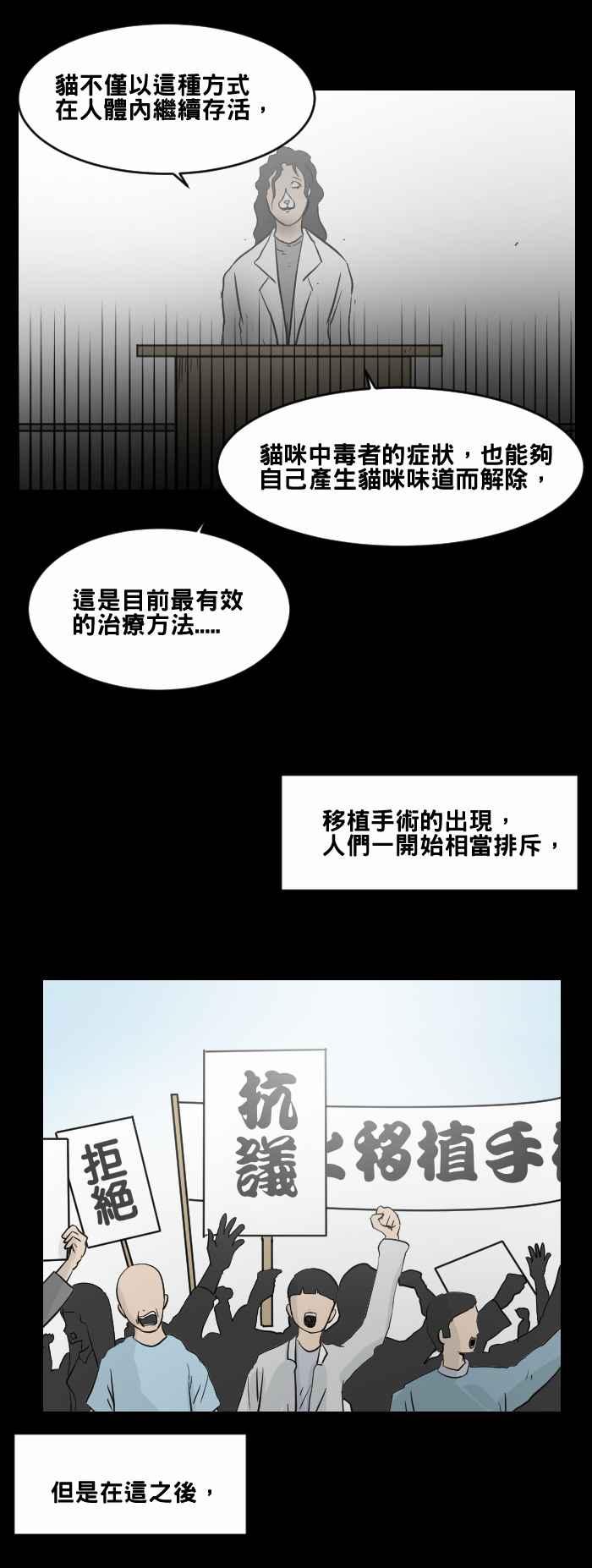 百鬼夜行志・一夜怪谈之卷韩漫全集-[第470话] 猫咪中毒者(二)无删减无遮挡章节图片 