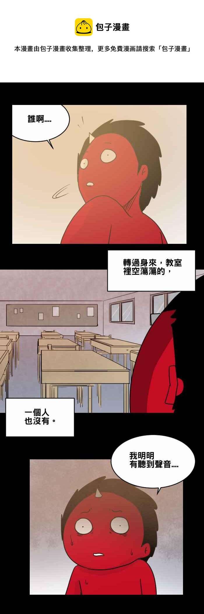 百鬼夜行志・一夜怪谈之卷韩漫全集-[第473话] 窗户倒影无删减无遮挡章节图片 