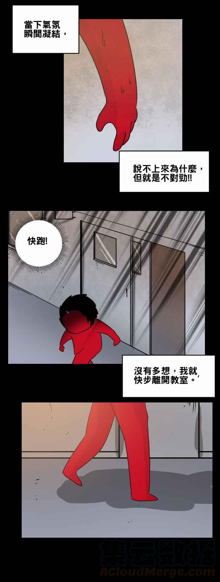 百鬼夜行志・一夜怪谈之卷韩漫全集-[第473话] 窗户倒影无删减无遮挡章节图片 