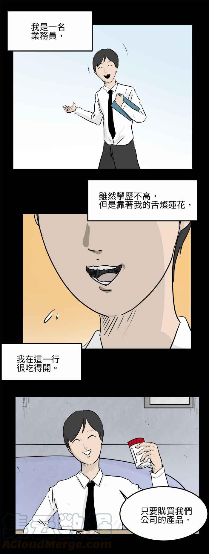 百鬼夜行志・一夜怪谈之卷韩漫全集-[第478话] 别说谎(一)无删减无遮挡章节图片 