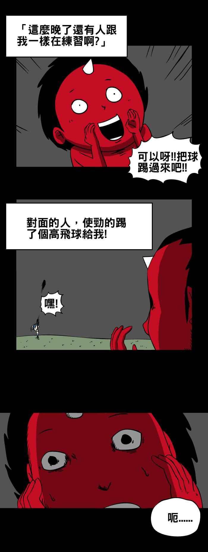 百鬼夜行志・一夜怪谈之卷韩漫全集-[第49话] 踢球无删减无遮挡章节图片 