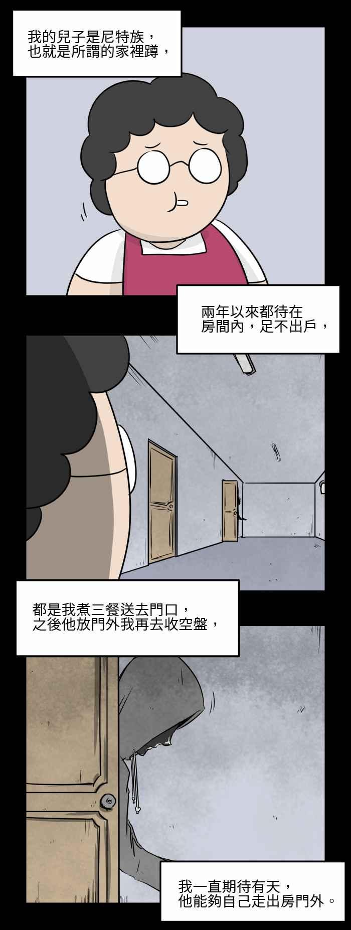 百鬼夜行志・一夜怪谈之卷韩漫全集-[第489话] 尼特族无删减无遮挡章节图片 