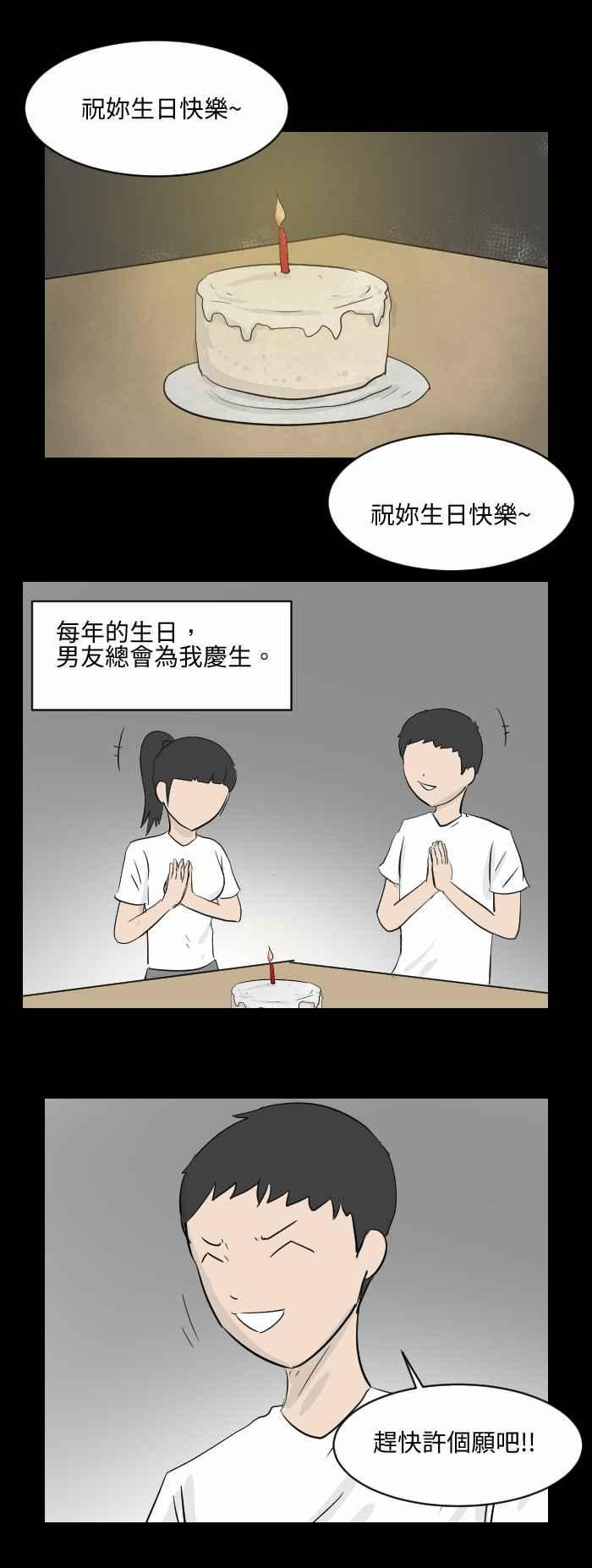 百鬼夜行志・一夜怪谈之卷韩漫全集-[第495话] 生日无删减无遮挡章节图片 