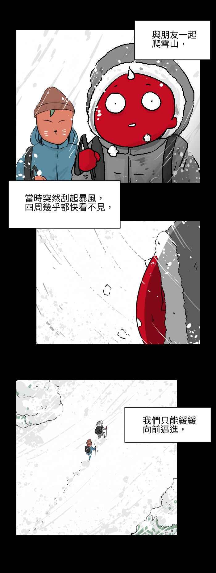 百鬼夜行志・一夜怪谈之卷韩漫全集-[第504话] 雪女无删减无遮挡章节图片 