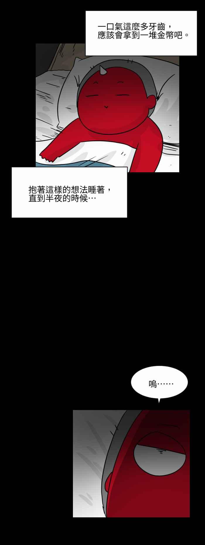 百鬼夜行志・一夜怪谈之卷韩漫全集-[第505话] 牙仙无删减无遮挡章节图片 