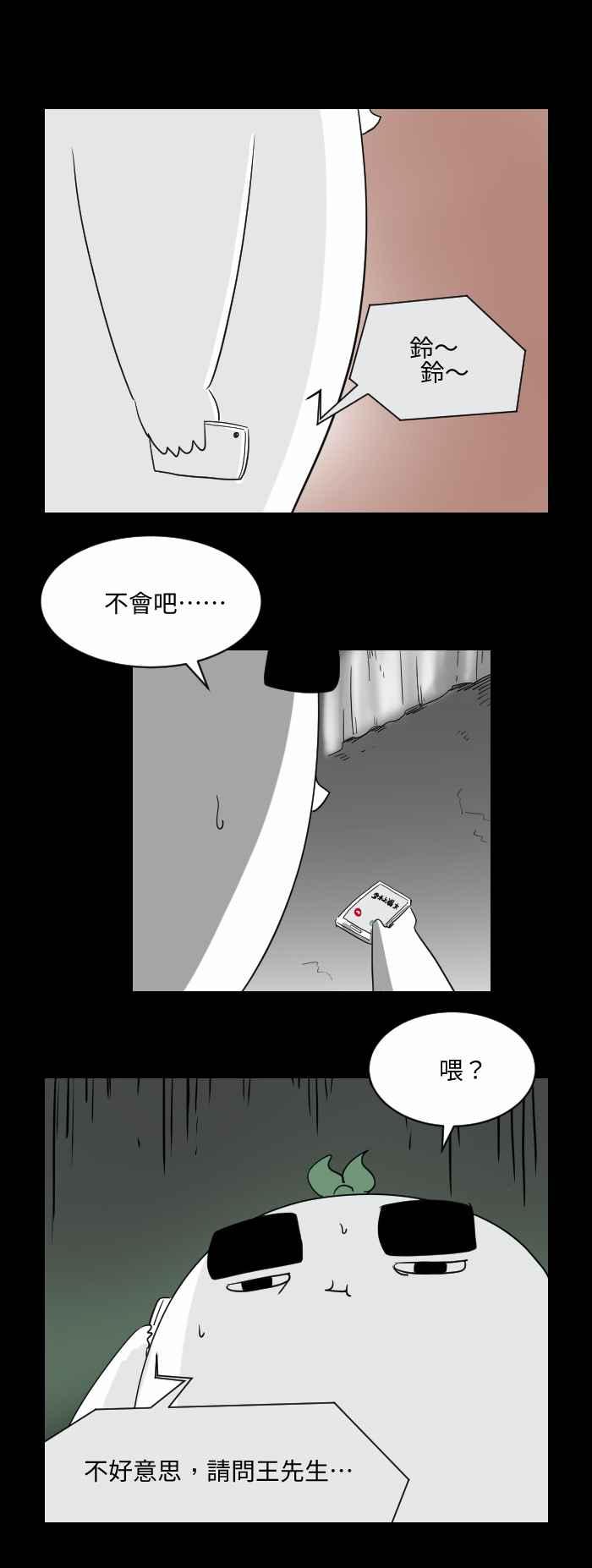 百鬼夜行志・一夜怪谈之卷韩漫全集-[第510话] 打错电话无删减无遮挡章节图片 