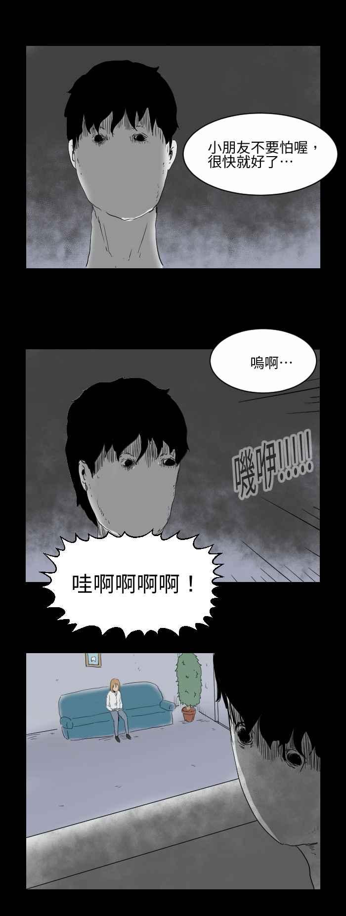 百鬼夜行志・一夜怪谈之卷韩漫全集-[第520话] 牙医诊所无删减无遮挡章节图片 