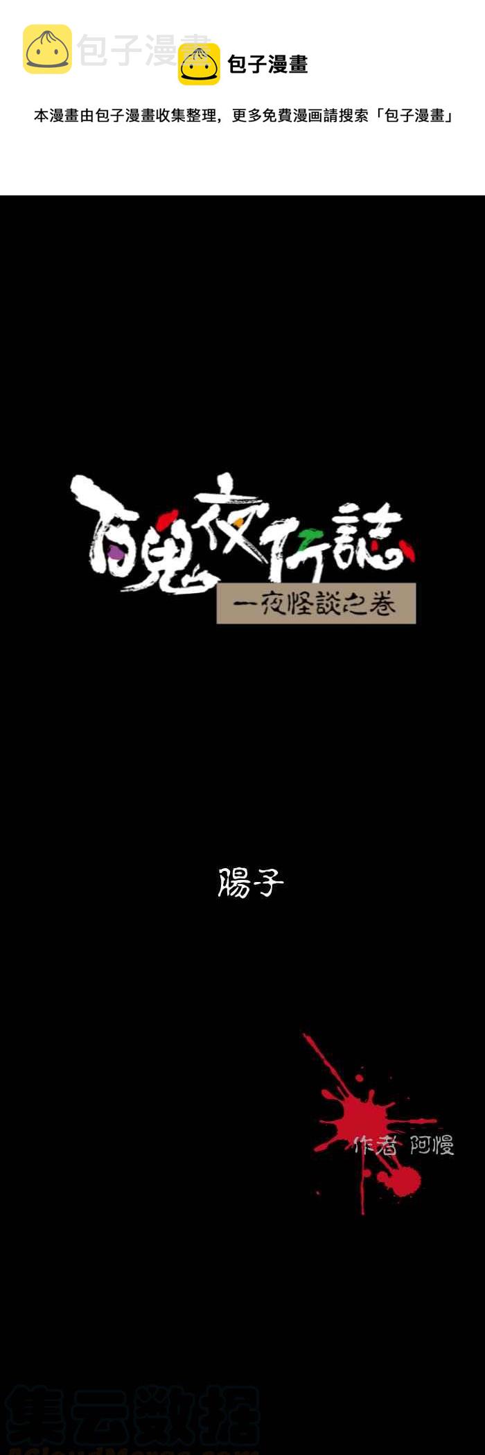 百鬼夜行志・一夜怪谈之卷韩漫全集-[第533话] 肠子无删减无遮挡章节图片 