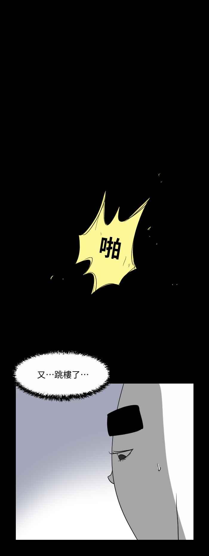 百鬼夜行志・一夜怪谈之卷韩漫全集-[第536话] 跳楼无删减无遮挡章节图片 