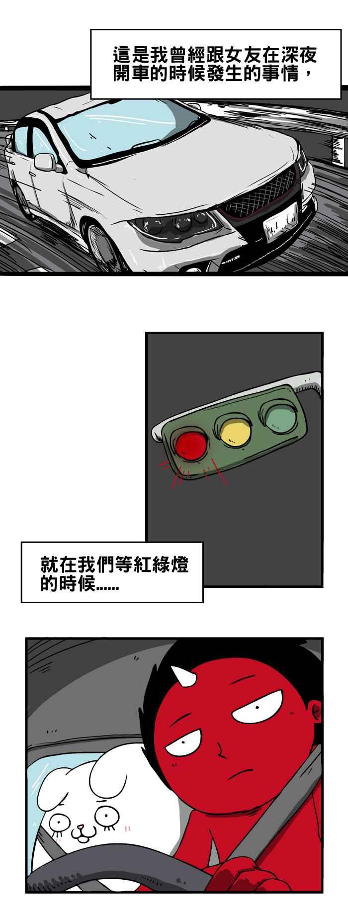 百鬼夜行志・一夜怪谈之卷韩漫全集-[第55话] 深夜开车无删减无遮挡章节图片 