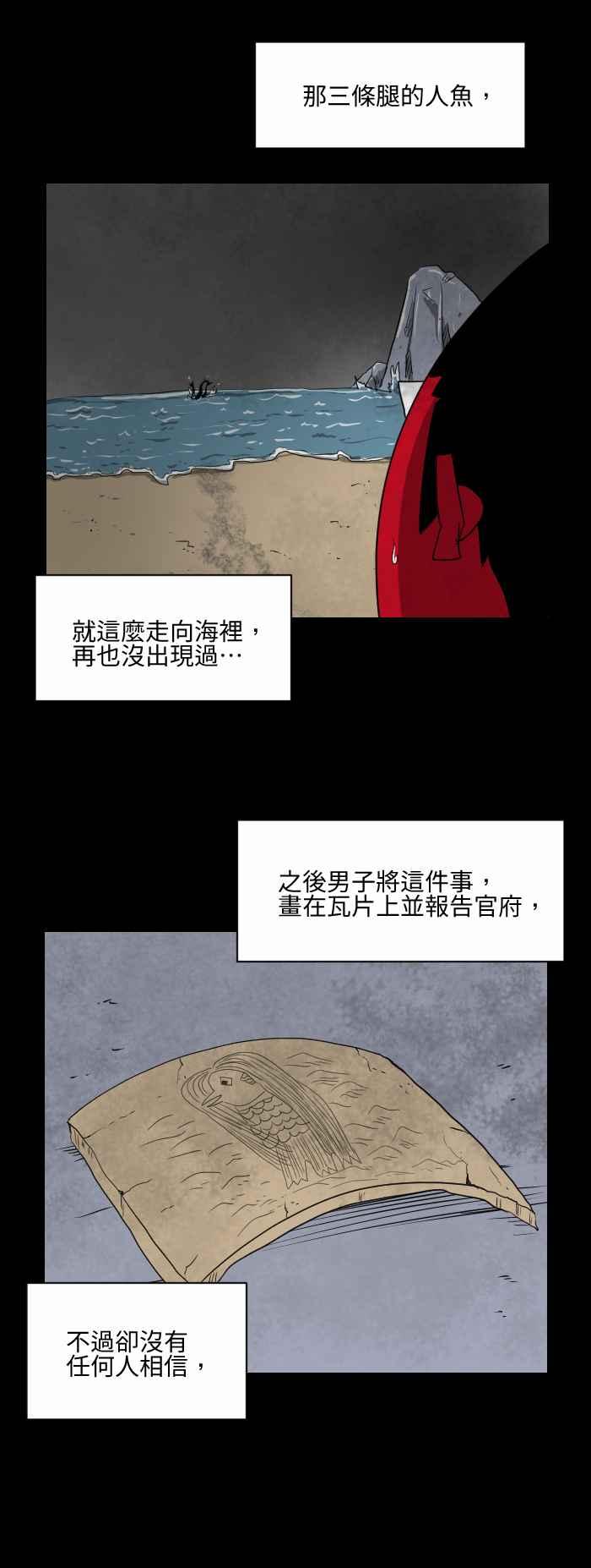 百鬼夜行志・一夜怪谈之卷韩漫全集-[第545话] 三条腿的人鱼无删减无遮挡章节图片 