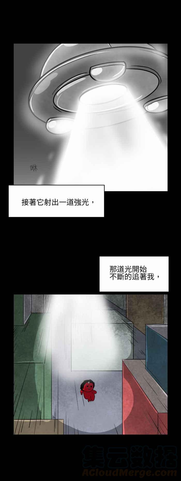 百鬼夜行志・一夜怪谈之卷韩漫全集-[第546话] 幽浮无删减无遮挡章节图片 