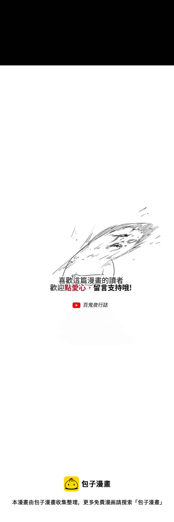 百鬼夜行志・一夜怪谈之卷韩漫全集-[第550话] 瞌睡虫无删减无遮挡章节图片 