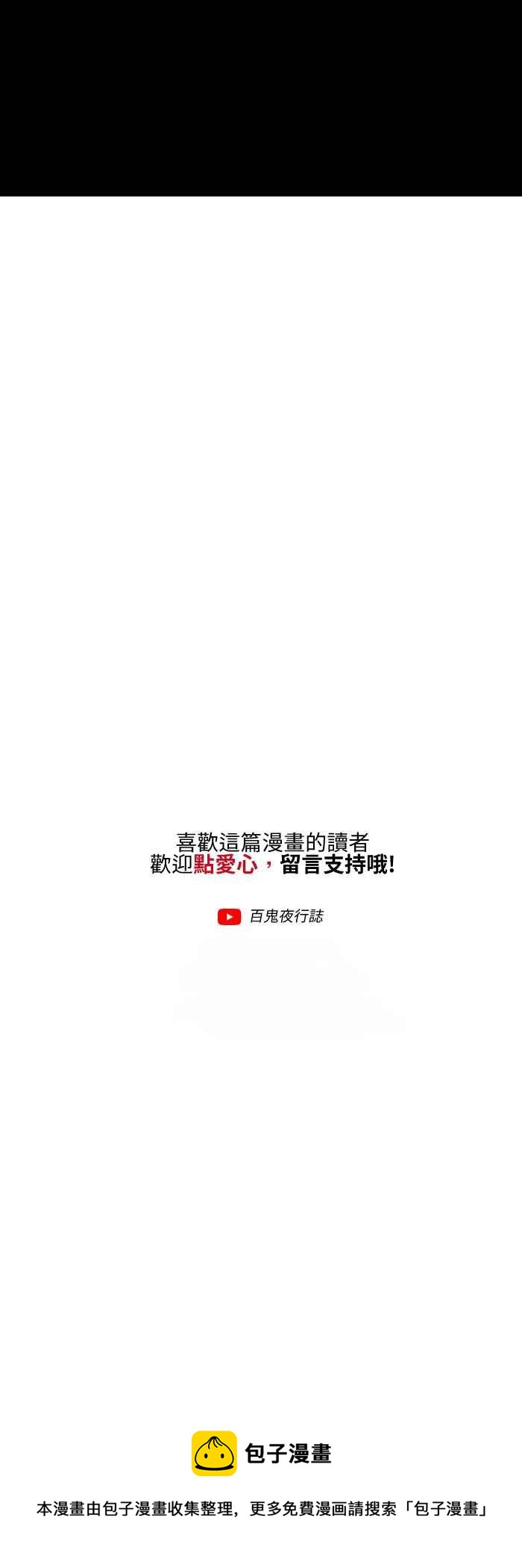 百鬼夜行志・一夜怪谈之卷韩漫全集-[第551话] 目击者无删减无遮挡章节图片 