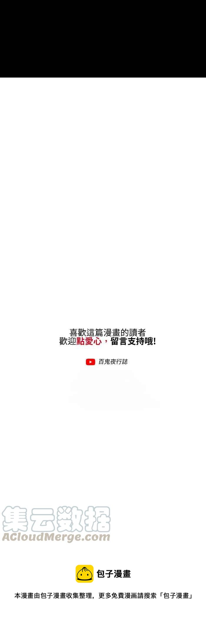 百鬼夜行志・一夜怪谈之卷韩漫全集-[第555话] 当时无删减无遮挡章节图片 