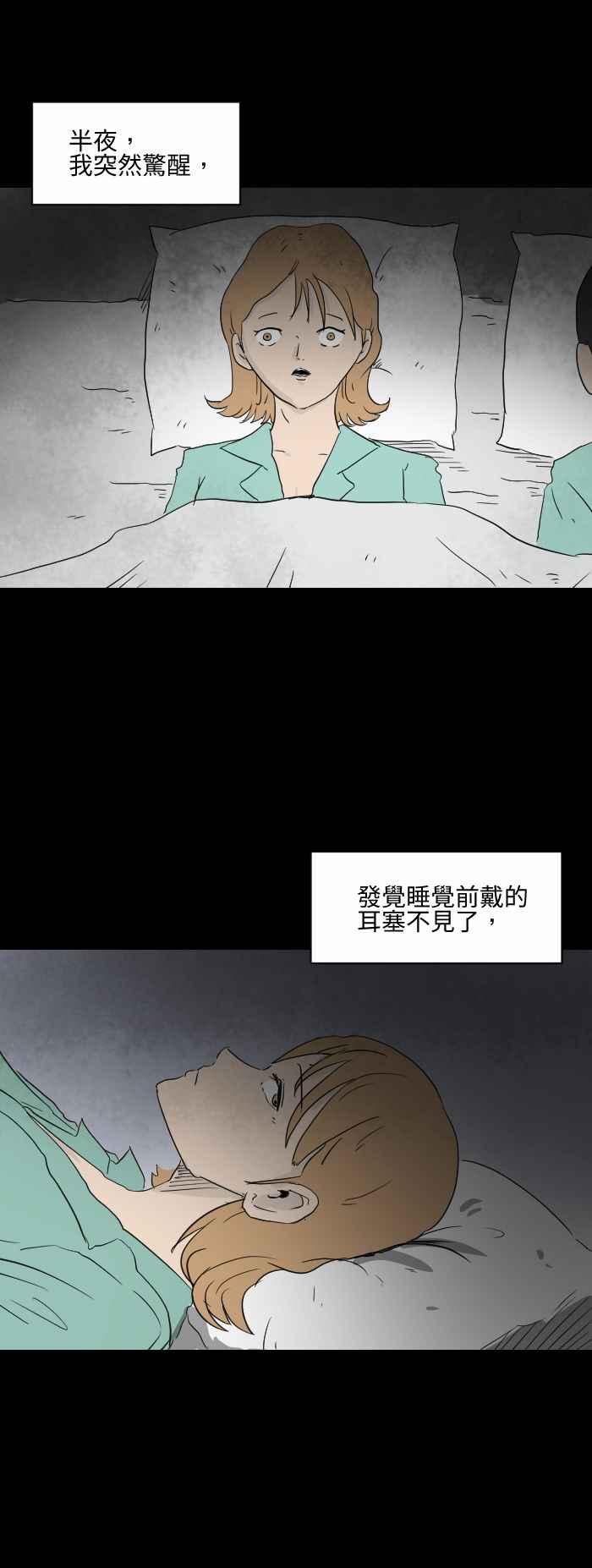 百鬼夜行志・一夜怪谈之卷韩漫全集-[第561话] 耳塞无删减无遮挡章节图片 