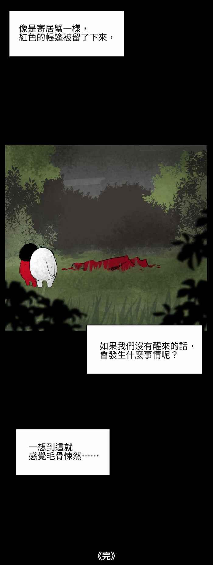 百鬼夜行志・一夜怪谈之卷韩漫全集-[第570话] 帐篷无删减无遮挡章节图片 