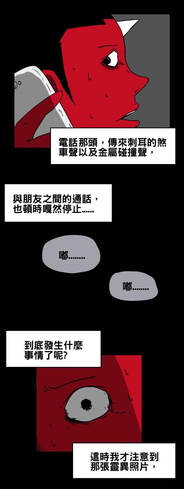 百鬼夜行志・一夜怪谈之卷韩漫全集-[第58话] 灵异照片无删减无遮挡章节图片 