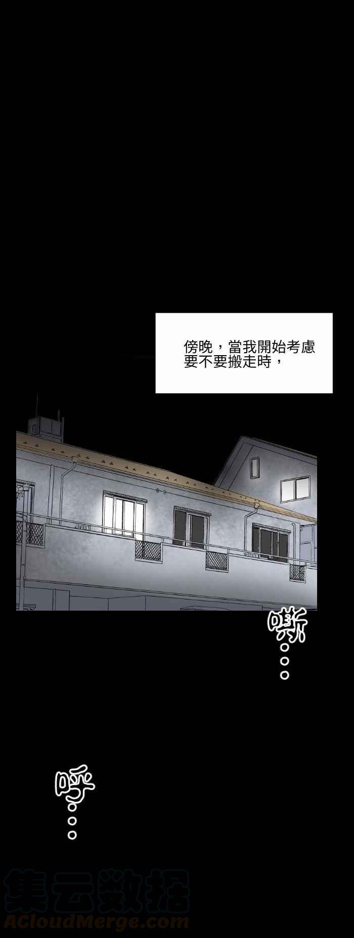 百鬼夜行志・一夜怪谈之卷韩漫全集-[第571话] 沈重的呼吸声无删减无遮挡章节图片 