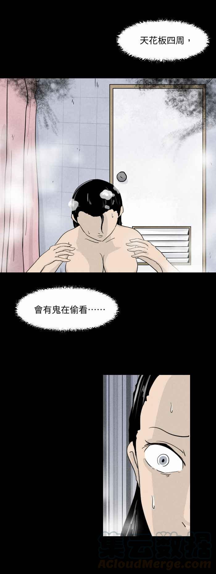 百鬼夜行志・一夜怪谈之卷韩漫全集-[第575话] 冷水澡无删减无遮挡章节图片 