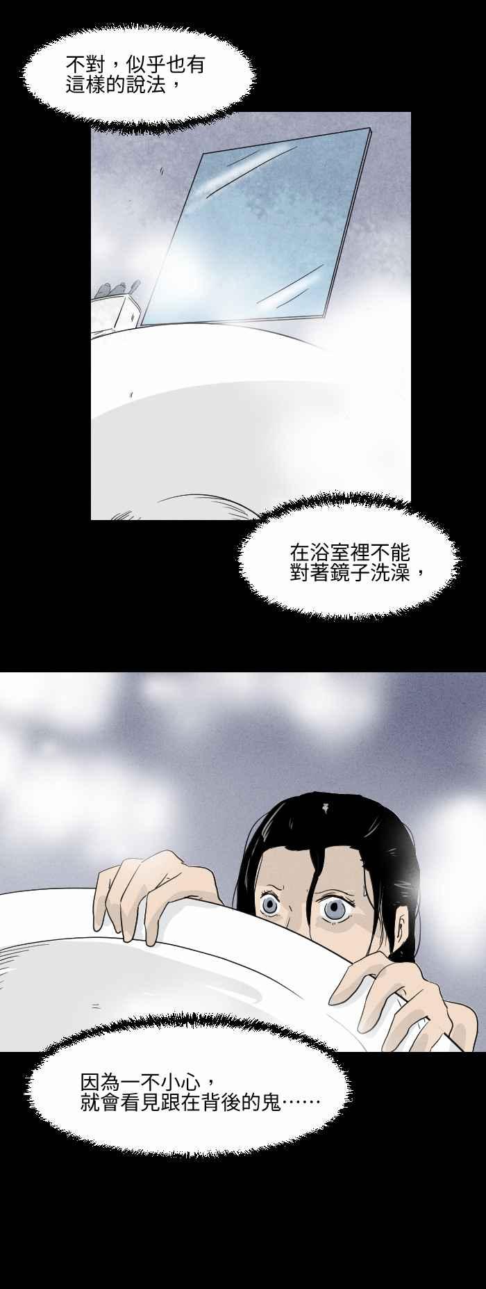 百鬼夜行志・一夜怪谈之卷韩漫全集-[第575话] 冷水澡无删减无遮挡章节图片 