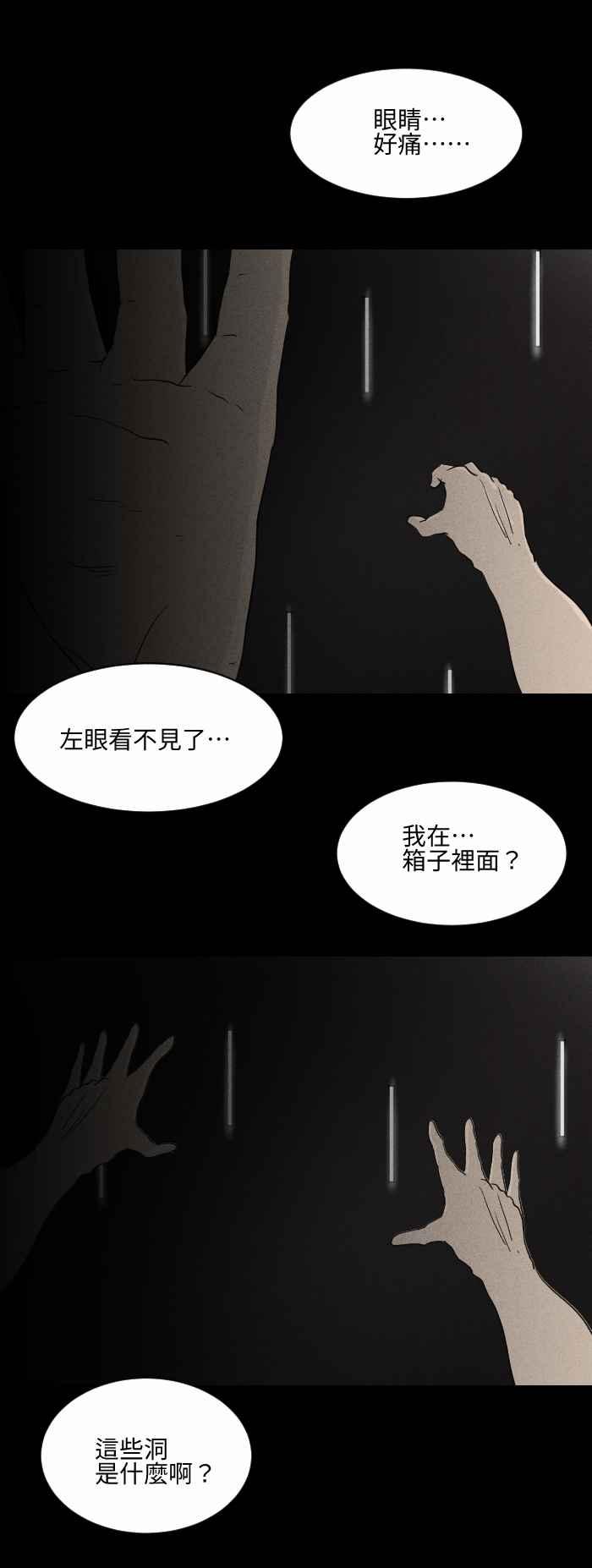 百鬼夜行志・一夜怪谈之卷韩漫全集-[第576话] 魔术箱子无删减无遮挡章节图片 