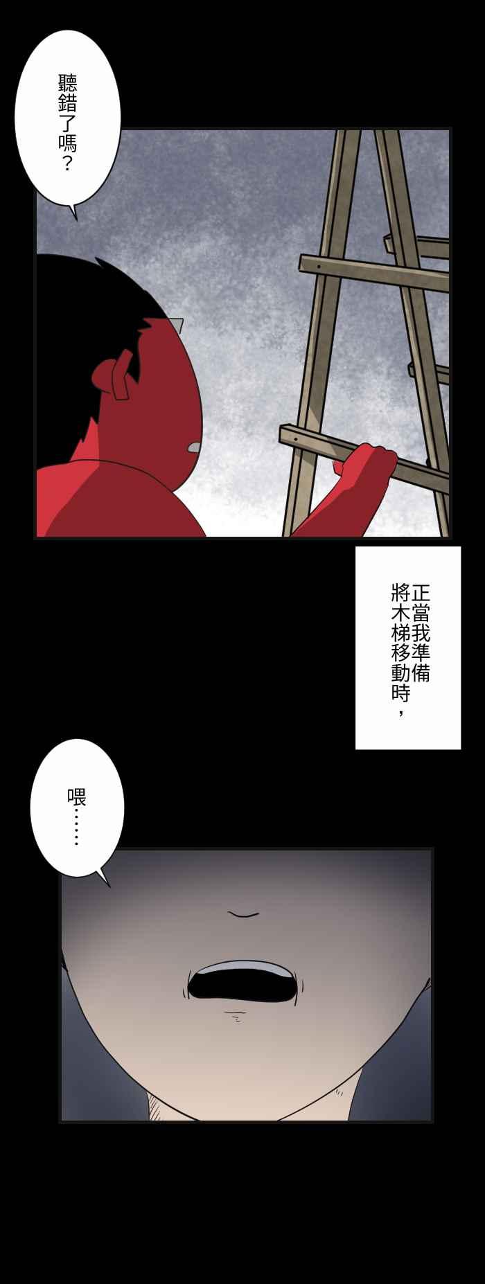 百鬼夜行志・一夜怪谈之卷韩漫全集-[第586话] 木梯无删减无遮挡章节图片 